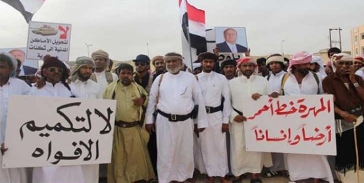 قبایل استان المهره یمن: حضور اشغالگر سعودی نقض کامل عرف قبایل استان المهره یمن: حضور اشغالگر سعودی نقض کامل عرف و قانون بین الملل است