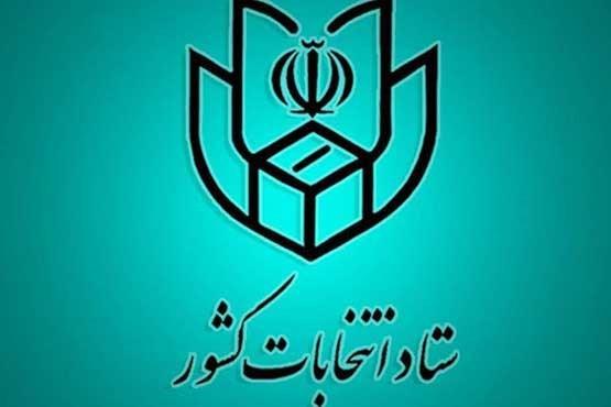 ساعت 8 صبح فردا آغاز انتخابات مجلس شورای اسلامی و خبرگان ساعت 8 صبح فردا شروع انتخابات مجلس شورای اسلامی و خبرگان رهبری