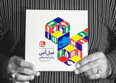 برگزاری نشست ایده یابی و نقد و آنالیز کتاب فیل آبی در خانه هنرمندان اصفهان
