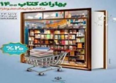 فروش 718 میلیون تومانی کتابفروشی های خوزستان در بهارانه کتاب