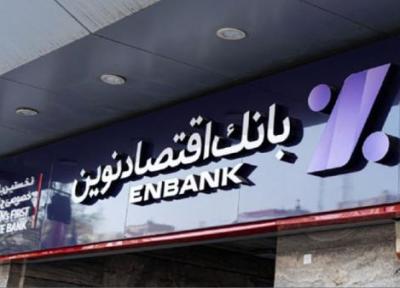 فرصت استخدام در بانک اقتصادنوین در شهر تهران